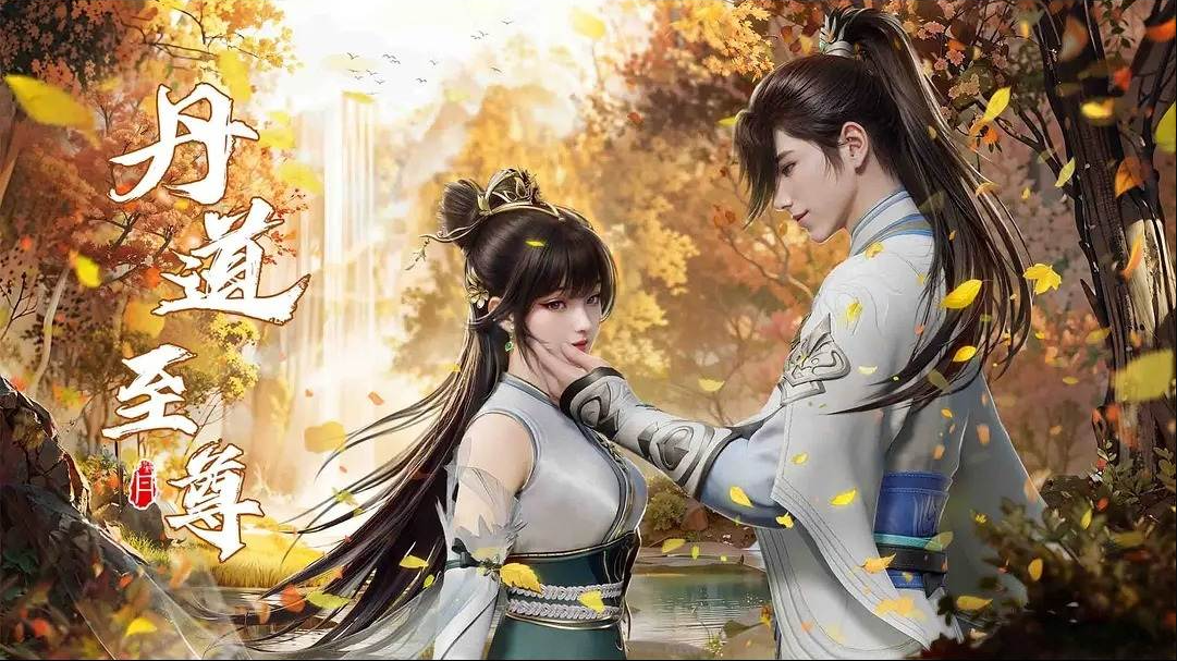 Đan Đạo Chí Tôn